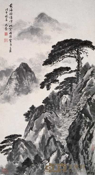 周元亮 1978年作 黄海始信峰 立轴 88×47cm